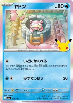 Slowpoke