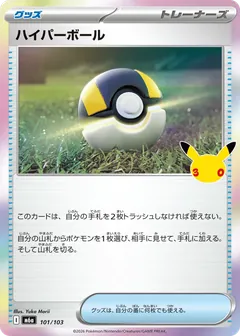 Ultra Ball