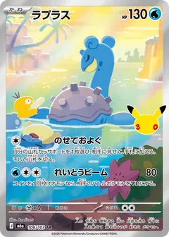 Lapras