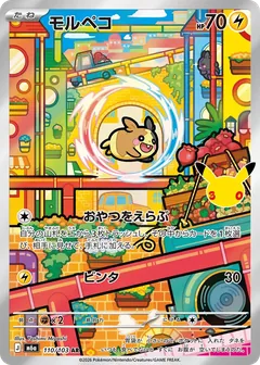 Morpeko