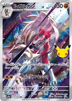 Lycanroc