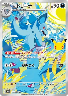 Nidorina
