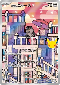 Galarian Meowth