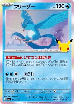 Articuno