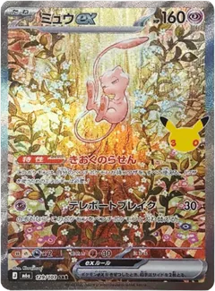 Mew ex