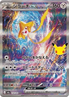 Jirachi ex