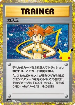 Misty
