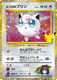 Erika's Jigglypuff
