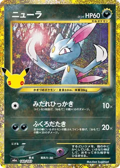 Sneasel