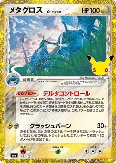 Metagross δ