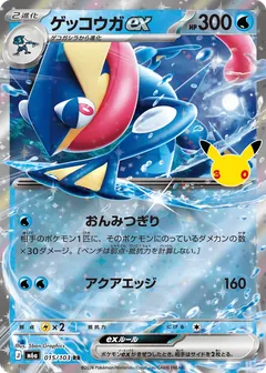 Greninja ex