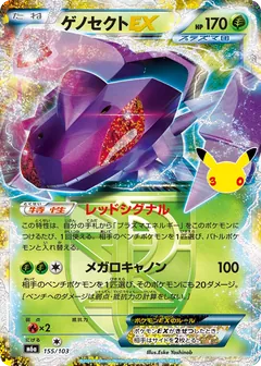 Genesect EX