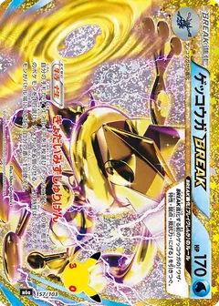 Greninja BREAK