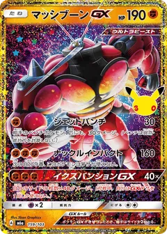 Buzzwole GX