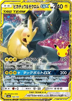 Pikachu & Zekrom GX