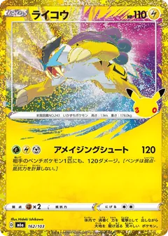 Raikou
