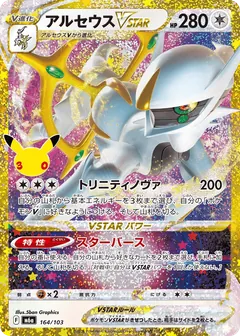Arceus VSTAR