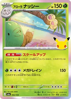 Alolan Exeggutor