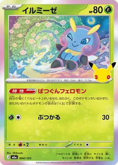Illumise