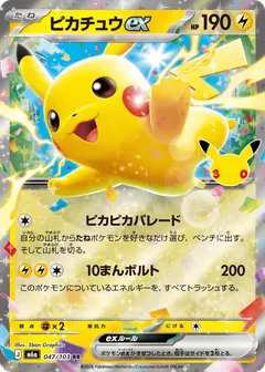 Pikachu ex