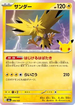 Zapdos