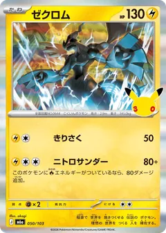 Zekrom