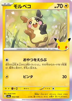 Morpeko