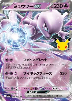Mewtwo ex