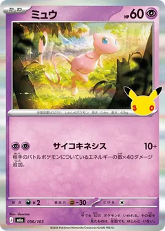 Mew