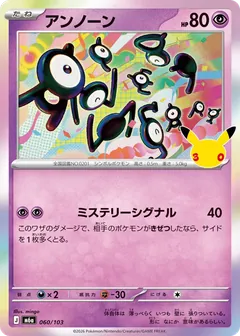 Unown