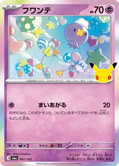 Drifloon