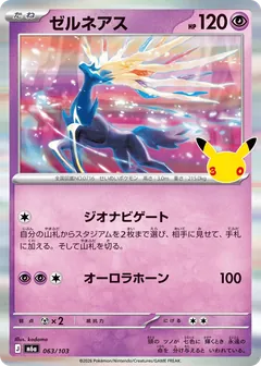 Xerneas