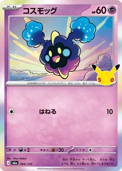 Cosmog
