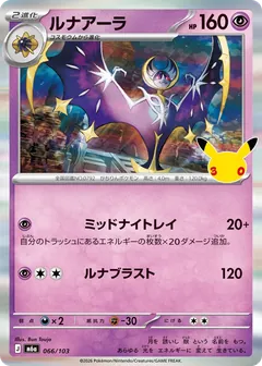 Lunala
