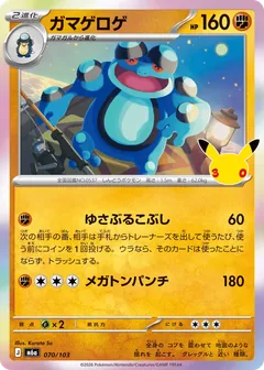 Seismitoad