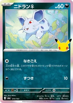 Nidoran ♀