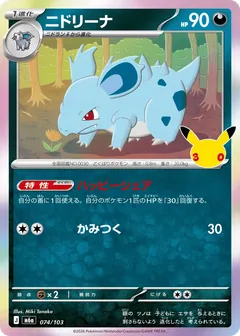 Nidorina