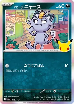 Alolan Meowth