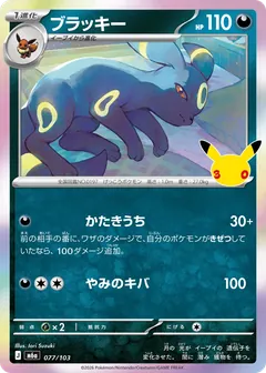 Umbreon