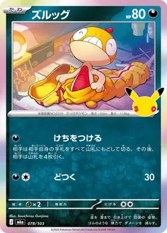 Scraggy