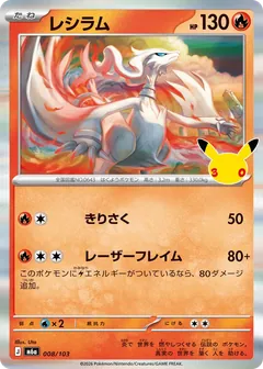 Reshiram