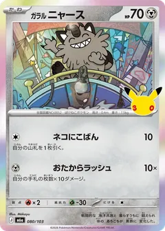 Galarian Meowth