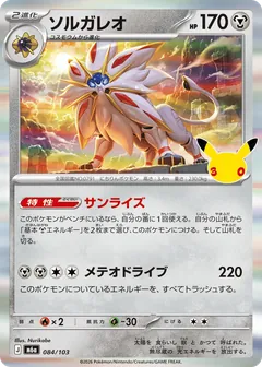 Solgaleo