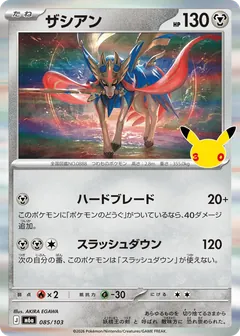 Zacian
