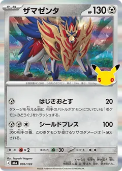 Zamazenta