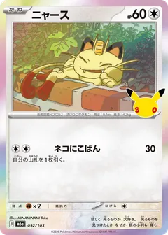 Meowth