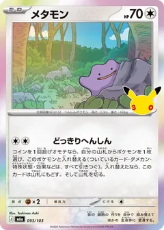 Ditto