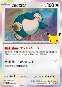 Snorlax