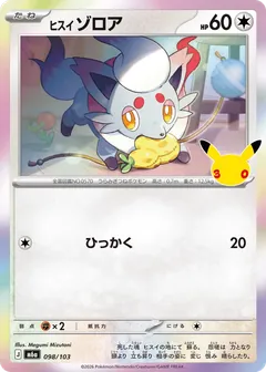 Hisuian Zorua