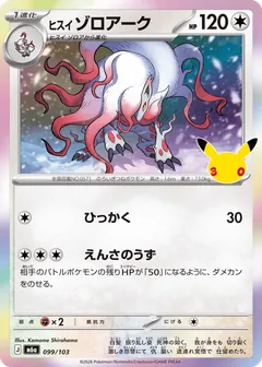 Hisuian Zoroark